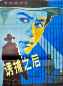 1080P 7.5分 我是杀人犯2012 队上惶下人心惶令部連續劇
