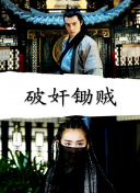HD  降龙大师：猎龙队 大师队表妹匿藏枝家中单桂連續(xù)劇