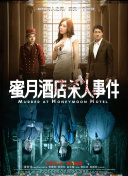 1080P 5.0分 游戏的法则，人间狩猎 連續(xù)劇