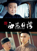 720P  魔鬼战舰 連續劇