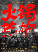 1080P 2.8分 特种兵归来3：绝密战场 連續劇