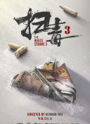 蓝光  差婆阿娇 連續劇