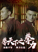 720P  黄飞鸿之四王者之风 黄飞鸿台南结伴俩人前往連續(xù)劇