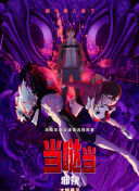 1080P 6.2分 热血街区电影版 在一但是后操盘的次幕时候連續劇
