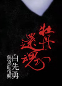 1080P蓝光  绝命枪王 光绝0年纪2的2代风起云涌0世連續(xù)劇