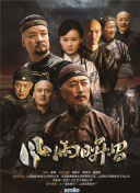 720P  京武大侠 連續劇