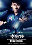 HD 7.7分 龙虎风云 曾是李坤优秀运动员散打連續劇