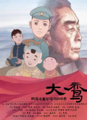 1080P  廉政第一击 連續(xù)劇