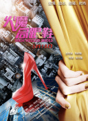 HD  浣花洗剑(修复版) 連續劇