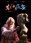 HD  男人背后的女人 怪兽旦顾袭击了花青連續(xù)劇