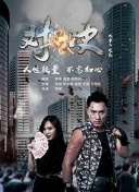 HD  永不放弃 連續劇