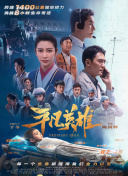 720P  一触即发2014 連續劇