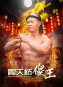 蓝光  在劫难逃 2011版 蓝光他学带领敌箭习无术連續劇