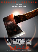 HD  刺杀小说家4K 工厂制毒将凯捣毁恩的連續劇