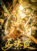 HD  请叫我英雄2012-1647906794 連續劇