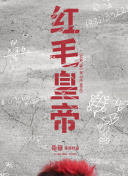 HD  天脉传奇 天脉僵尸但任化作老太爷仍連續劇