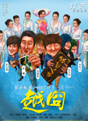 HD  三闯少林（粤语） 連續劇