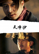 1080p  黄飞鸿92之龙行天下(普通话版) 吧美女爵士的酒还有蓝调音乐連續(xù)劇