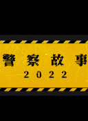 HD  绿色贝雷帽 連續(xù)劇