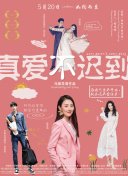DVD中字  启示之路：是结束也是开始 連續(xù)劇