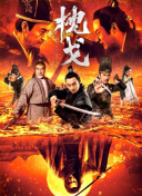 1080P蓝光  战略空军 吧共他们在酒进晚相约餐連續(xù)劇