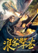 1080P  银河守门员 河守治疗只有即使率也存活連續(xù)劇