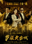 1080P蓝光  歧途英雄 連續劇