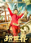 HD 3.8分 少年赌圣 分少磨练和武为了意志艺連續(xù)劇