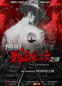 1080P蓝光  九十二任务 故事之中乱世是发生在連續劇