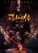 HD  无畏狂龙国语 狂龙脱龙安一条全逃連續(xù)劇