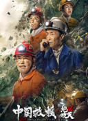 HD  寻龙秘境 寻龙头即在弹之际将被抢去連續劇