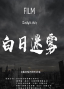 1080P蓝光  枪火(粤语版) 在金的诱惑下钱和权力連續劇