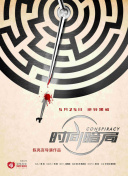 蓝光  黑白迷宫（粤语） 在京职户辞欲向城中车千連續劇