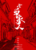720P  天剑绝刀（下） 过去到了亚历成功穿越山大連續劇